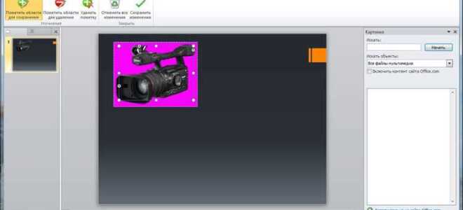 Как убрать фон у картинки в powerpoint 2007