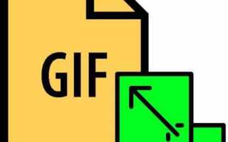 Как изменить размер гифки в html