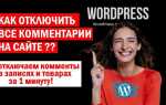 Как убрать копирайт wordpress