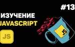 Как написать таймер на javascript