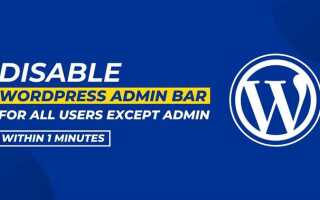 Как убрать админ панель wordpress для пользователей
