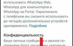Как пользоваться whatsapp на компьютере без телефона