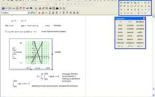Как нарисовать график в mathcad