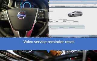 Как убрать сообщение время регулярного обслуживания volvo
