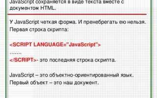 Как писать сайты на javascript