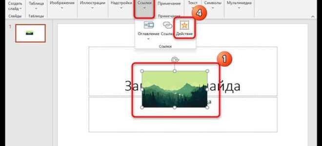 Как отобразить слайды слева в powerpoint