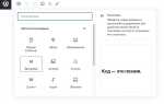 Как изменить шрифты в wordpress