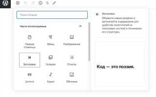 Как изменить шрифты в wordpress