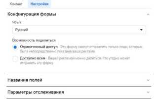 Как подключить битрикс к лид форме фейсбук