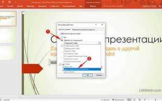 Где находится гиперссылка в powerpoint