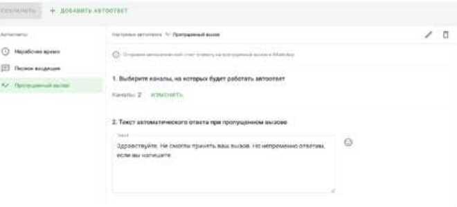 Как настроить автоответ в whatsapp