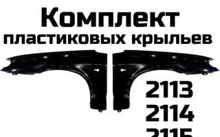 Сколько стоит крыло на ваз 2115 переднее