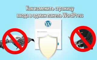 Как зайти в панель wordpress