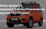 Как занизить уаз патриот