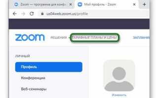 Как отменить ежемесячную подписку в zoom