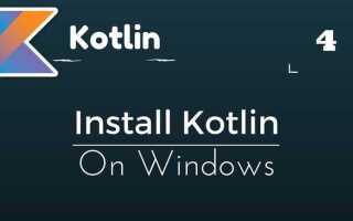 Как установить kotlin на windows