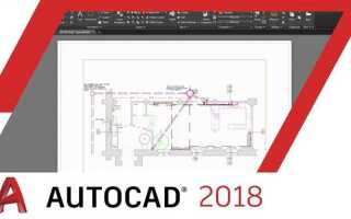 Как установить автокад 2018
