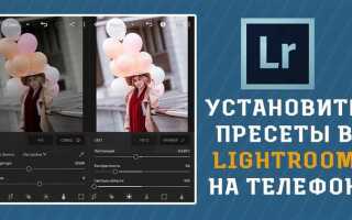 Как обрабатывать фотографии в lightroom на телефоне