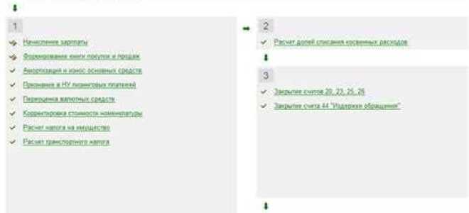 Где в 1с упп закрытие месяца