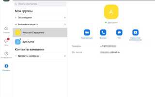 Как скачать zoom на аймак