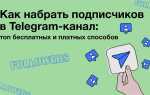 На сколько каналов можно подписаться в telegram