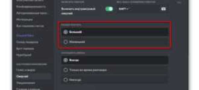 Как изменить оверлей в discord
