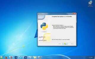 Как установить python на виндовс 7