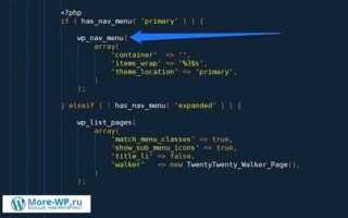 Как зафиксировать меню в wordpress