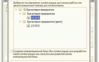 Как создать базу 1с