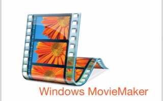 Как в windows movie maker перевернуть видео
