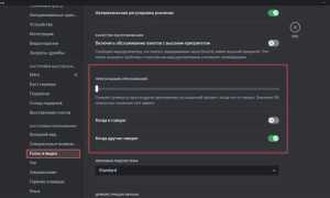 Как транслировать осу в discord со звуком