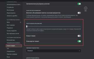 Как транслировать осу в discord со звуком