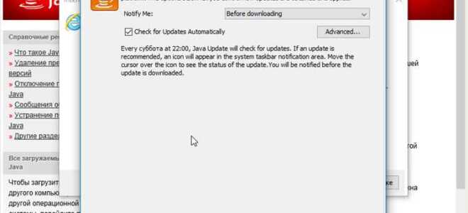 Как отключить java update