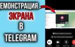 Как настроить telegram на android
