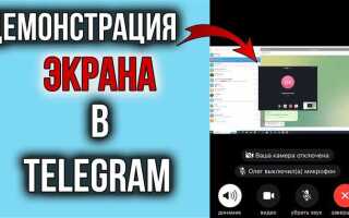 Как настроить telegram на android