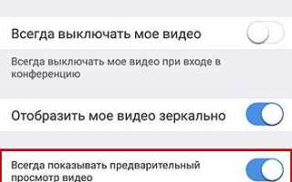 Как отключить камеру в zoom на телефоне