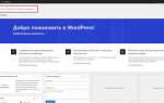Как сделать каталог на wordpress