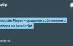 Как написать плеер на java