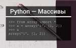 Как вывести массив построчно python