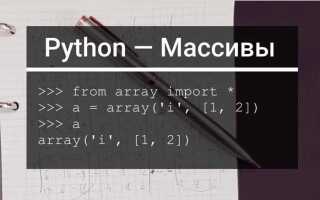 Как вывести массив построчно python