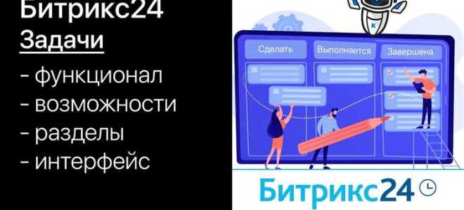 Как отменить действие в битрикс 24
