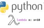 Что такое lambda в python
