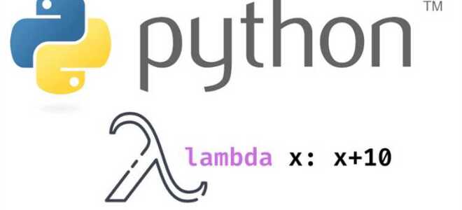 Что такое lambda в python