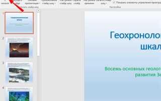 Почему в powerpoint все буквы большие