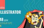 Как изменить разрешение холста в illustrator