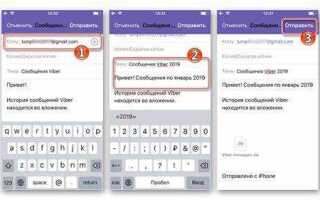 Где хранятся сообщения viber на андроиде