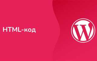 Как импортировать html страницу в wordpress