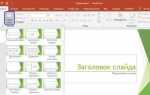 Как вставить формулу в презентацию powerpoint
