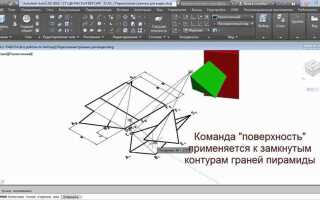 Как преобразовать поверхность в 3д тело автокад