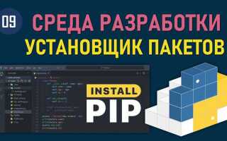 Как удалить pip python windows